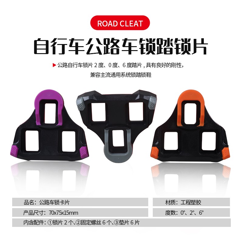 景曄自行車(chē)公路鎖片單車(chē)騎行鞋鎖鞋鎖片黑紅兩色鎖踏扣片配件6度